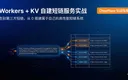 Cloudflare Workers kv